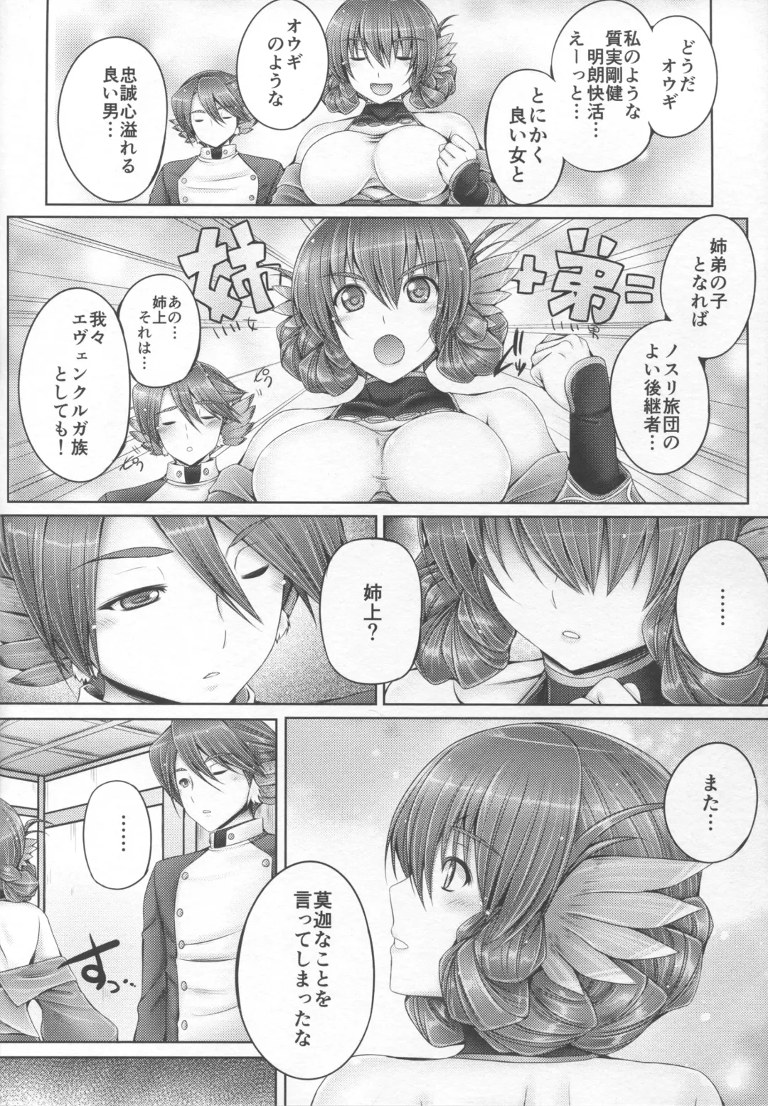 [Otone] Evenkuruga no Shitei Fhentai - Page 5