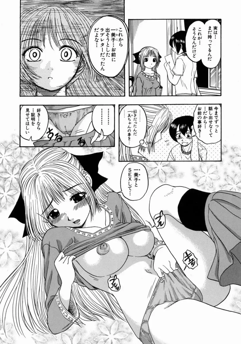 [Hattori Shinobu] Issho ni Shiyou yo - Play With Me! Fhentai - Page 155