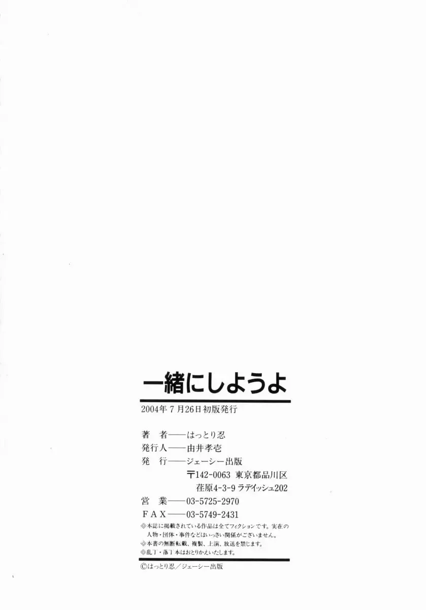 [Hattori Shinobu] Issho ni Shiyou yo - Play With Me! Fhentai - Page 197