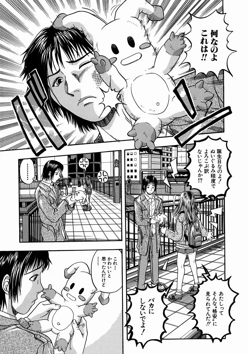 [Hattori Shinobu] Issho ni Shiyou yo - Play With Me! Fhentai - Page 77