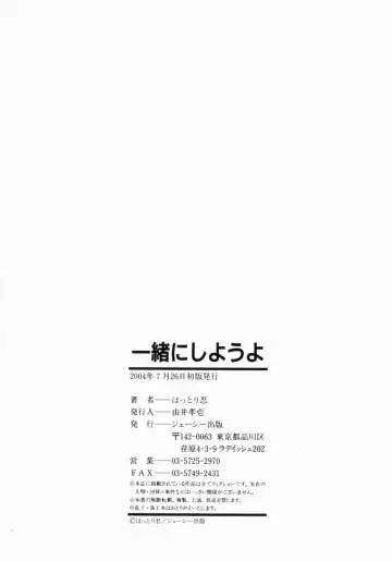 [Hattori Shinobu] Issho ni Shiyou yo - Play With Me! Fhentai - Page 197