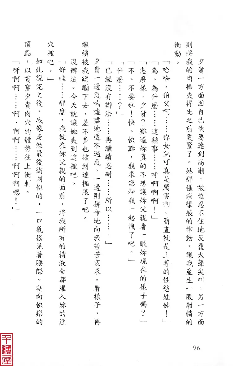 [Sugina Miki] Shuushusha Fhentai - Page 101