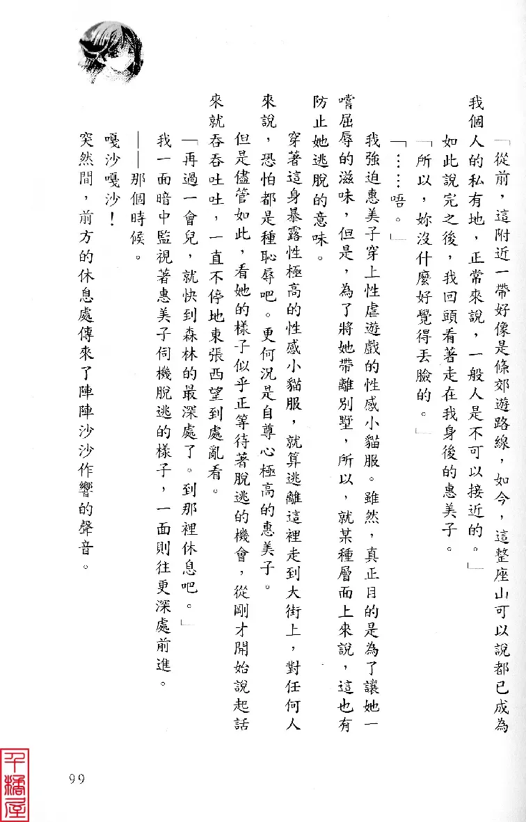 [Sugina Miki] Shuushusha Fhentai - Page 104