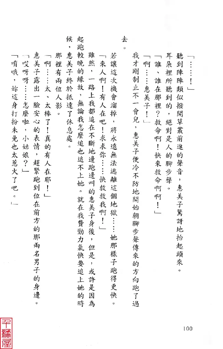 [Sugina Miki] Shuushusha Fhentai - Page 105