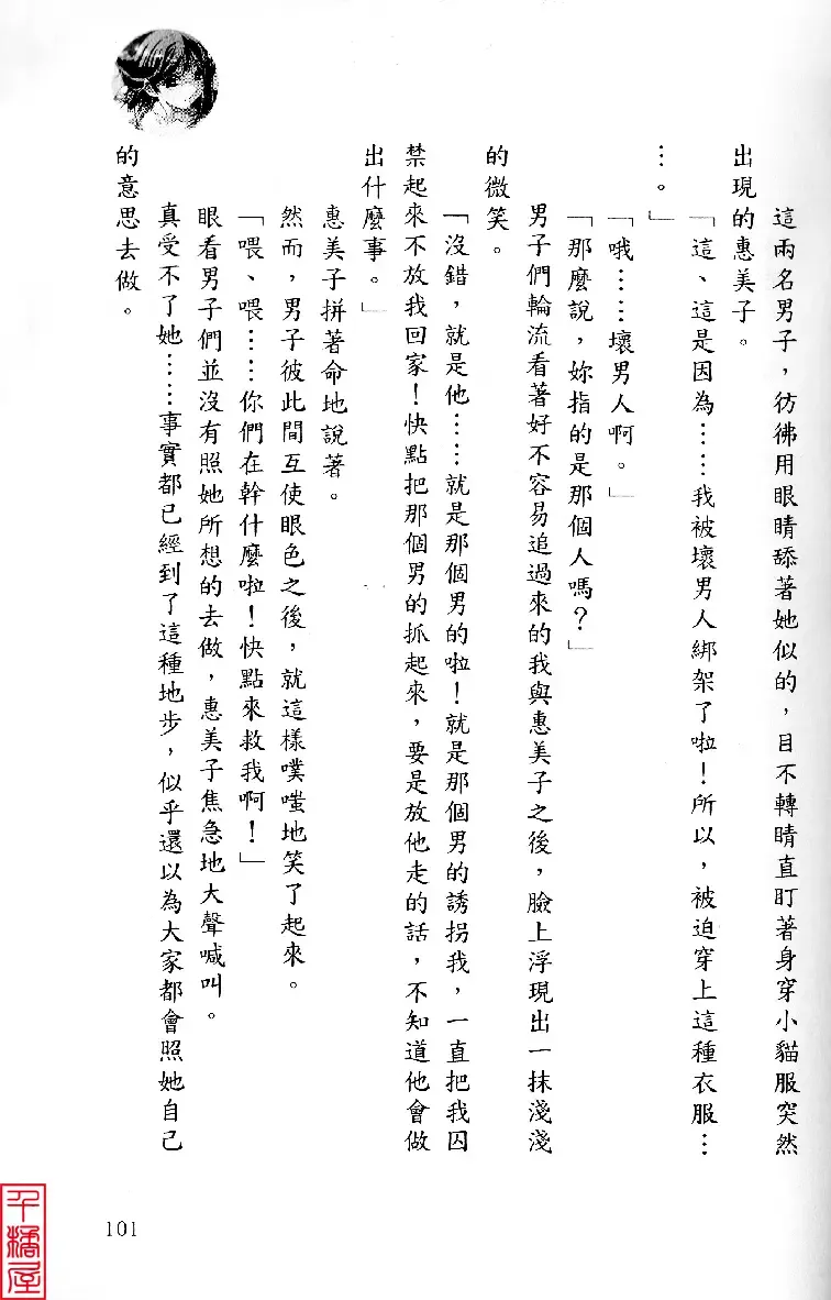 [Sugina Miki] Shuushusha Fhentai - Page 106