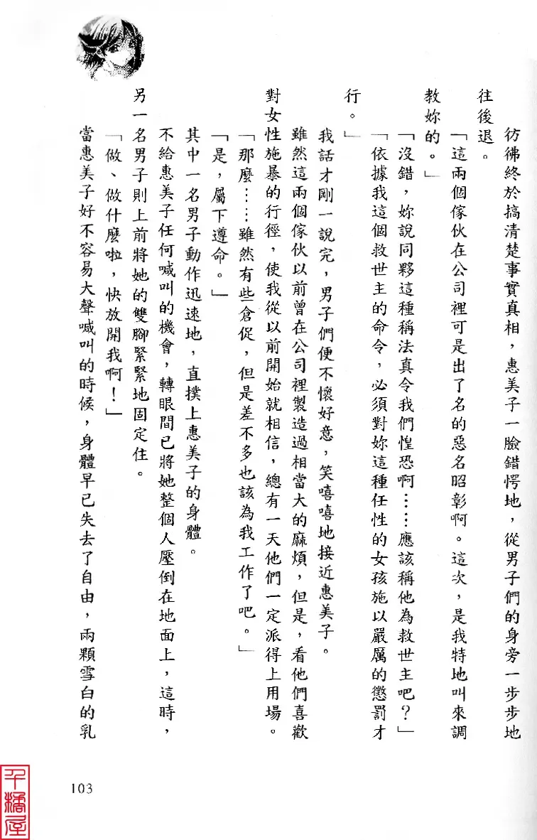 [Sugina Miki] Shuushusha Fhentai - Page 108