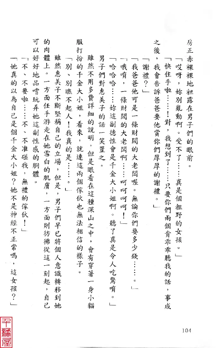 [Sugina Miki] Shuushusha Fhentai - Page 109