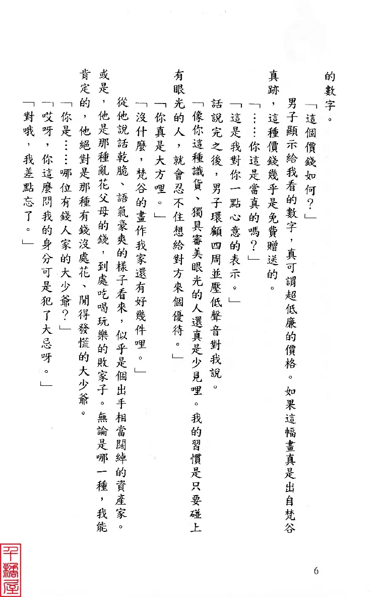 [Sugina Miki] Shuushusha Fhentai - Page 11