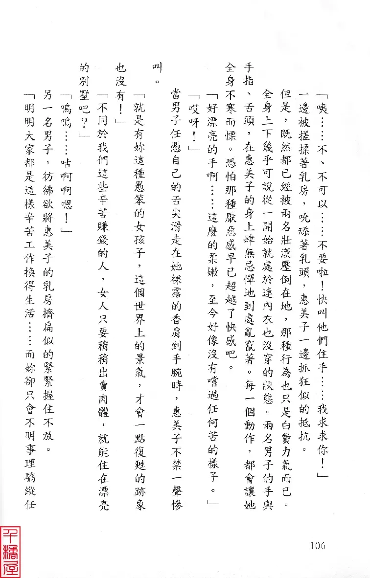 [Sugina Miki] Shuushusha Fhentai - Page 111