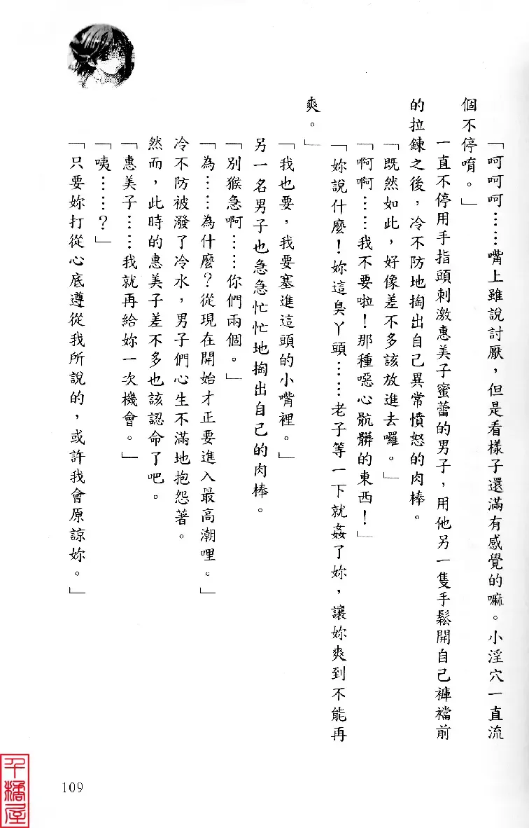 [Sugina Miki] Shuushusha Fhentai - Page 114