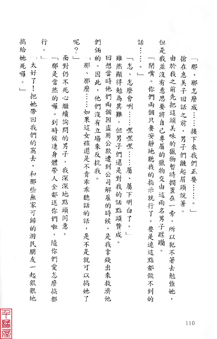 [Sugina Miki] Shuushusha Fhentai - Page 115