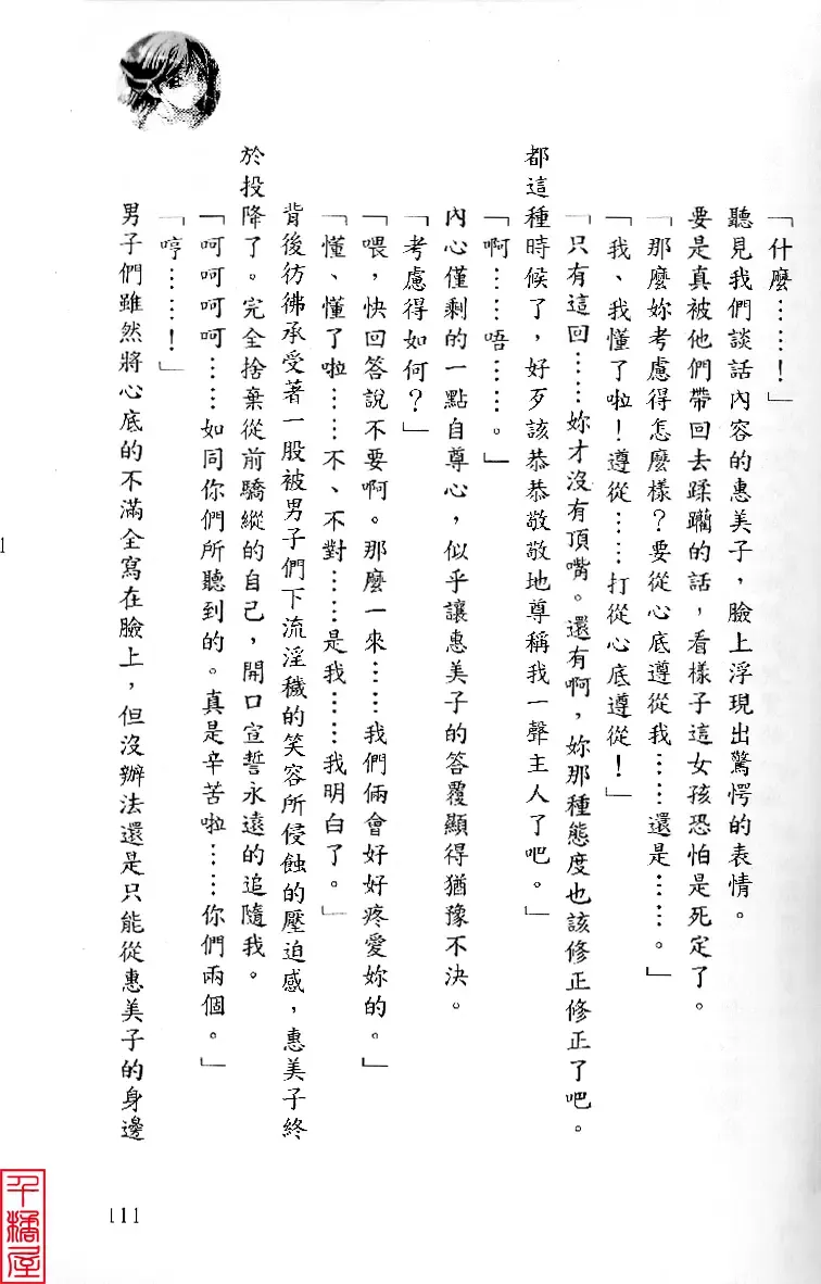 [Sugina Miki] Shuushusha Fhentai - Page 116