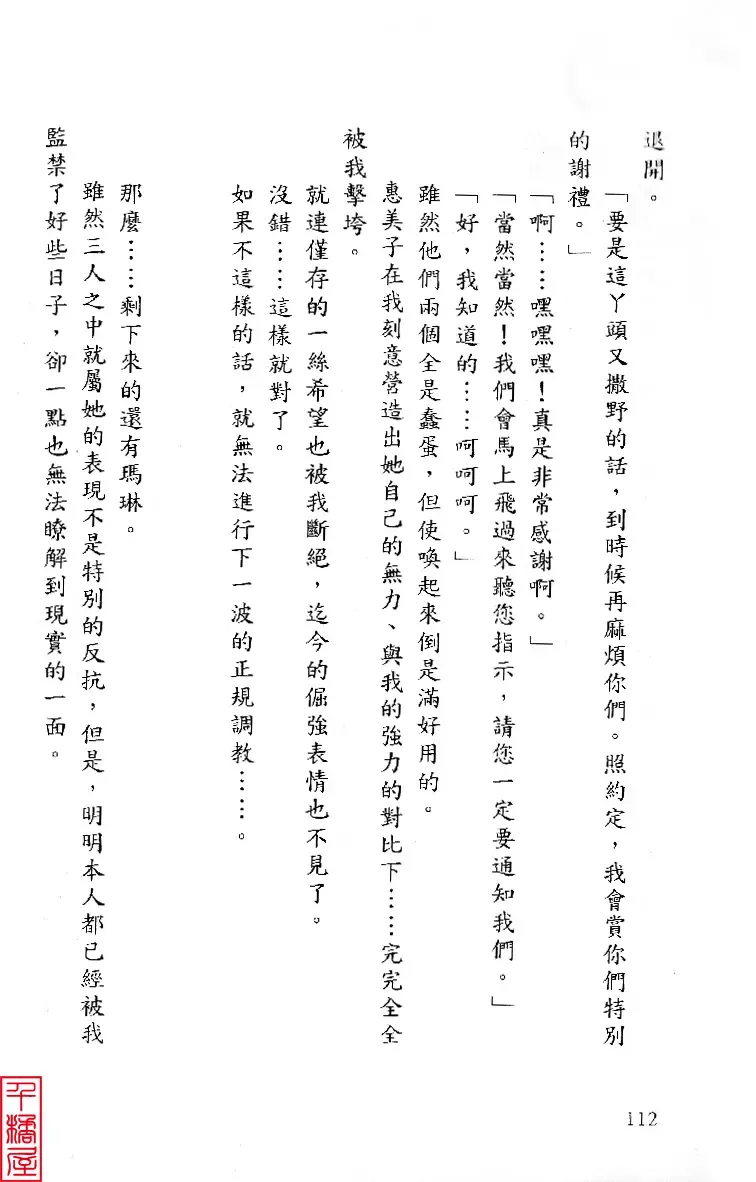 [Sugina Miki] Shuushusha Fhentai - Page 117