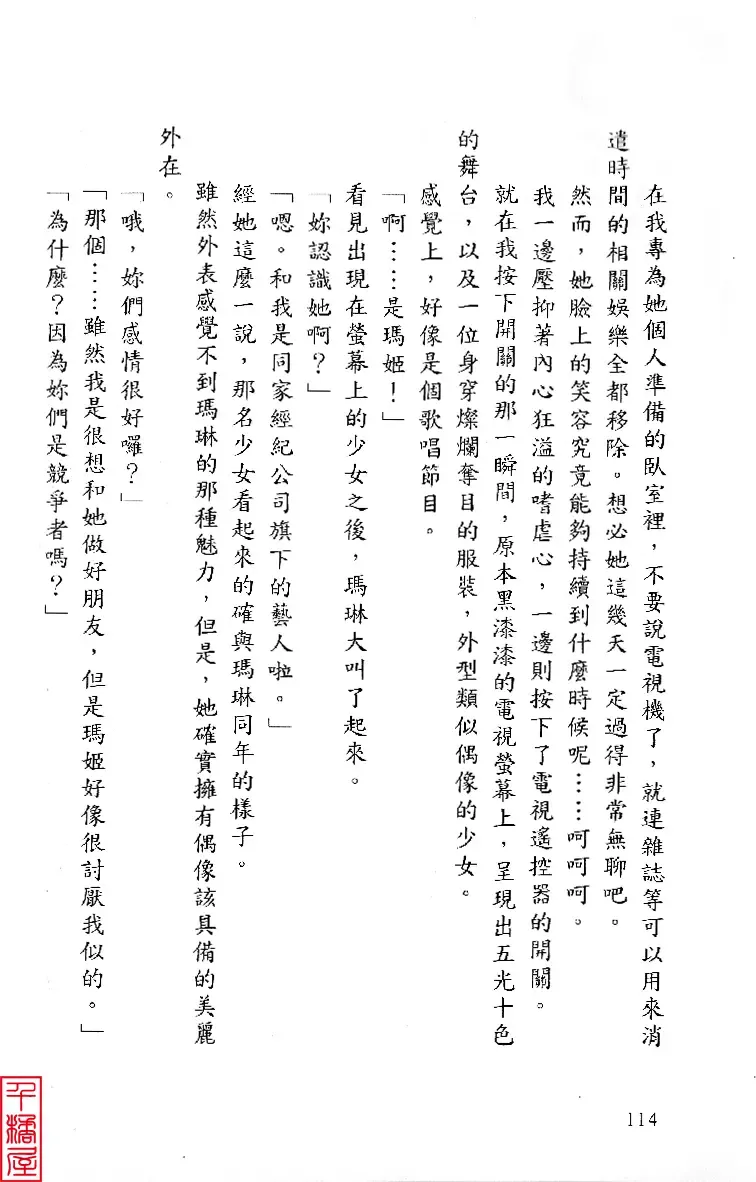 [Sugina Miki] Shuushusha Fhentai - Page 119