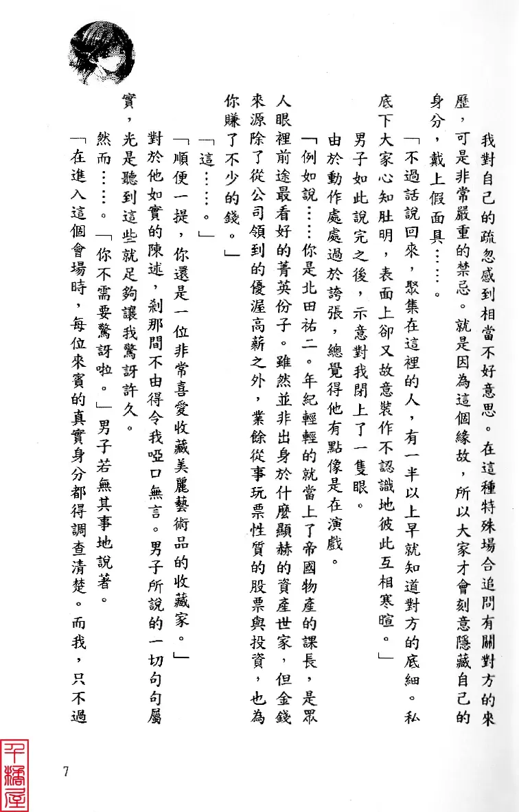 [Sugina Miki] Shuushusha Fhentai - Page 12