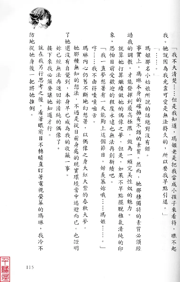 [Sugina Miki] Shuushusha Fhentai - Page 120