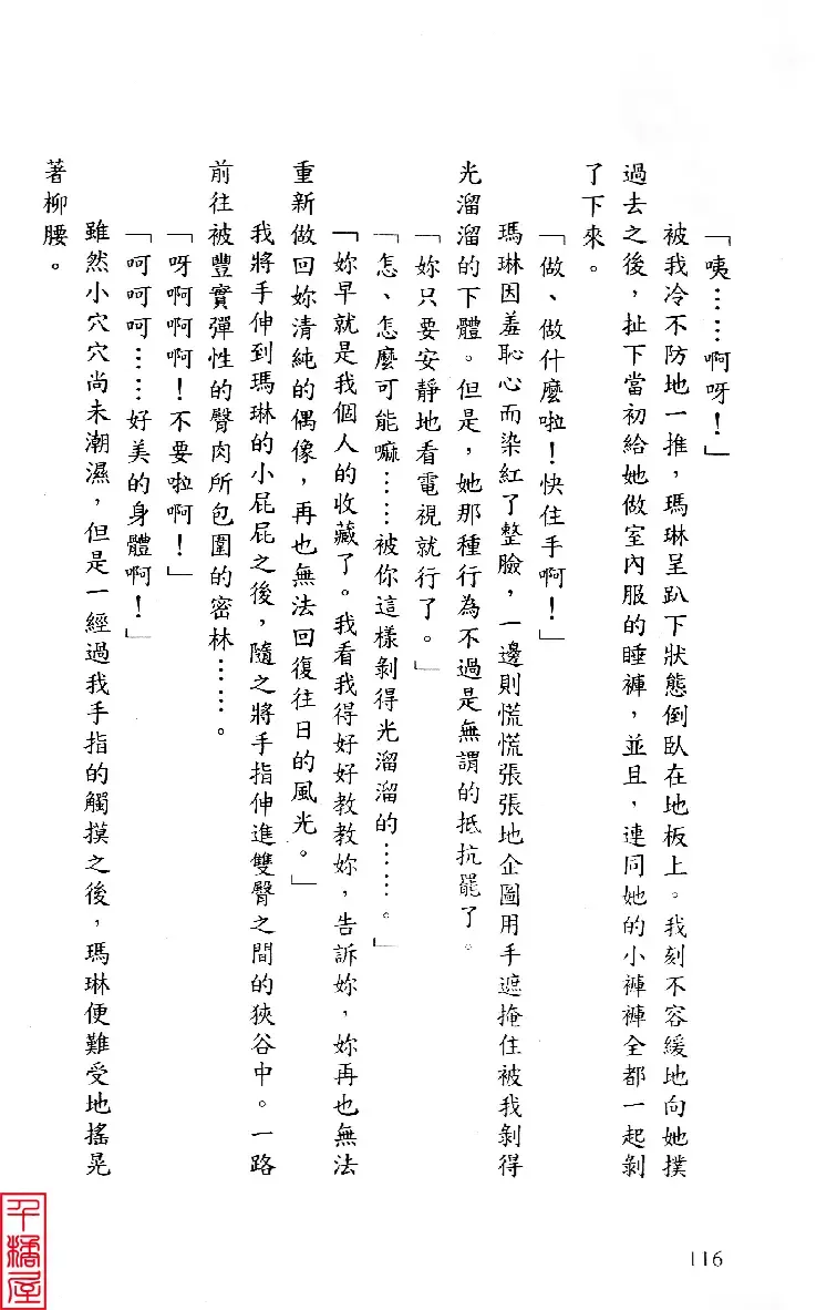 [Sugina Miki] Shuushusha Fhentai - Page 121