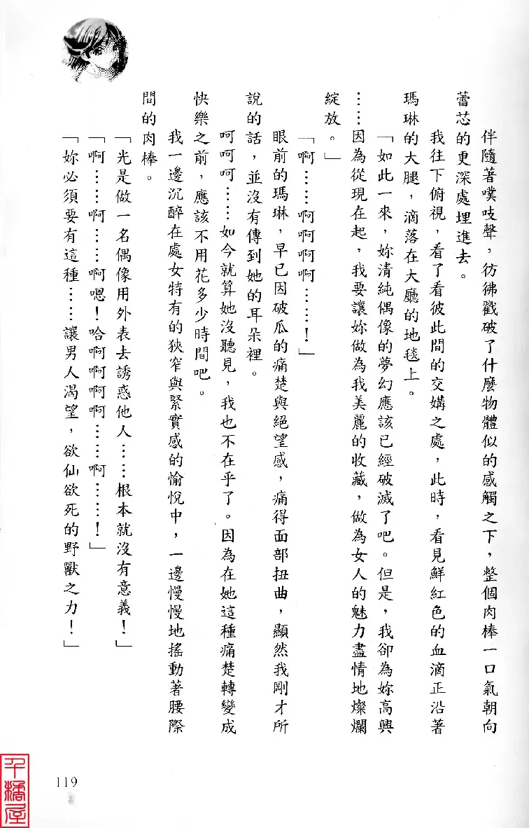 [Sugina Miki] Shuushusha Fhentai - Page 124