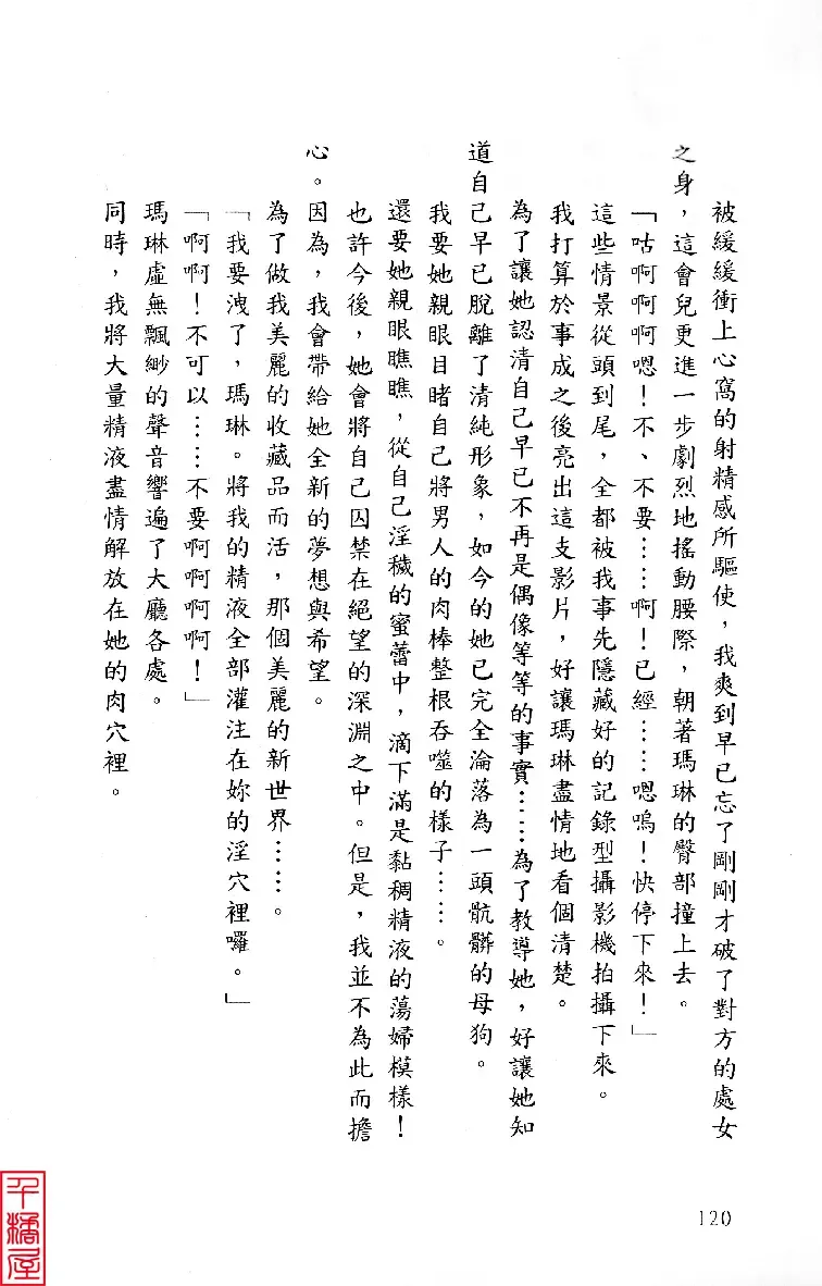 [Sugina Miki] Shuushusha Fhentai - Page 125