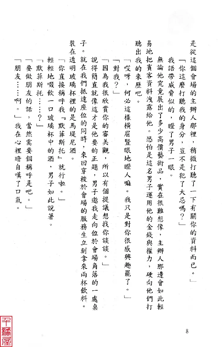 [Sugina Miki] Shuushusha Fhentai - Page 13