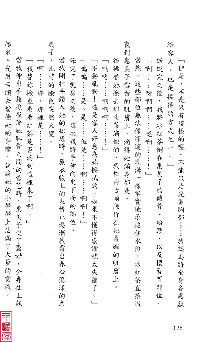 [Sugina Miki] Shuushusha Fhentai - Page 131