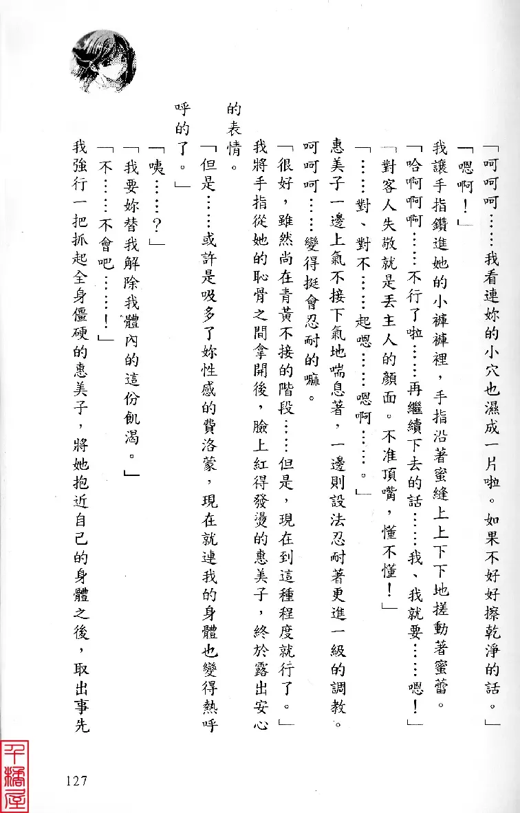 [Sugina Miki] Shuushusha Fhentai - Page 132