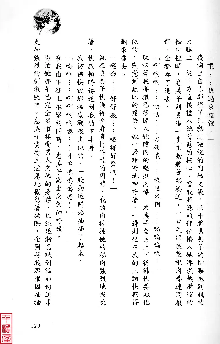 [Sugina Miki] Shuushusha Fhentai - Page 134