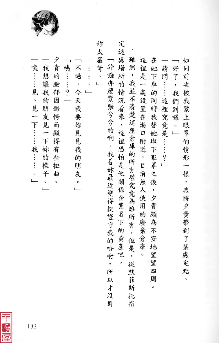 [Sugina Miki] Shuushusha Fhentai - Page 138