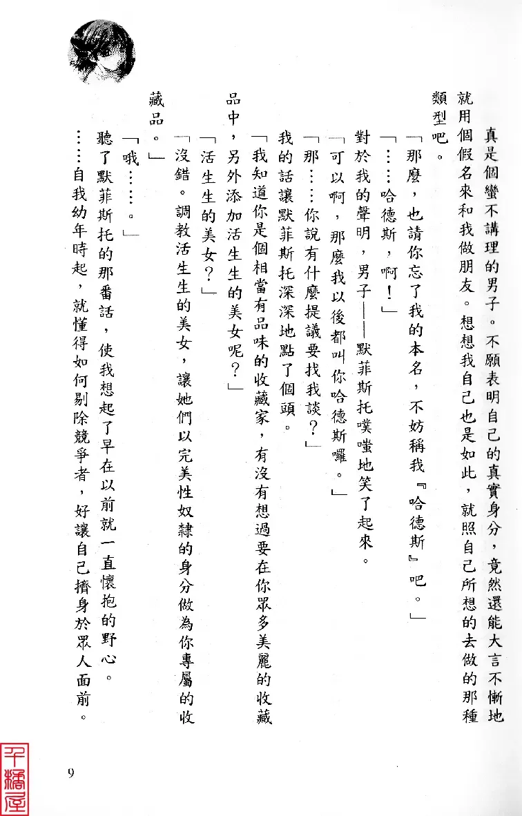 [Sugina Miki] Shuushusha Fhentai - Page 14