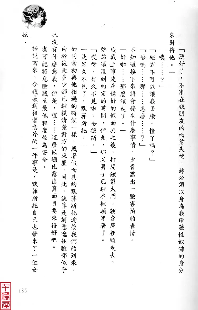 [Sugina Miki] Shuushusha Fhentai - Page 140