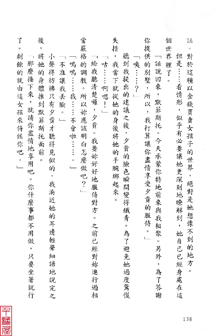 [Sugina Miki] Shuushusha Fhentai - Page 143