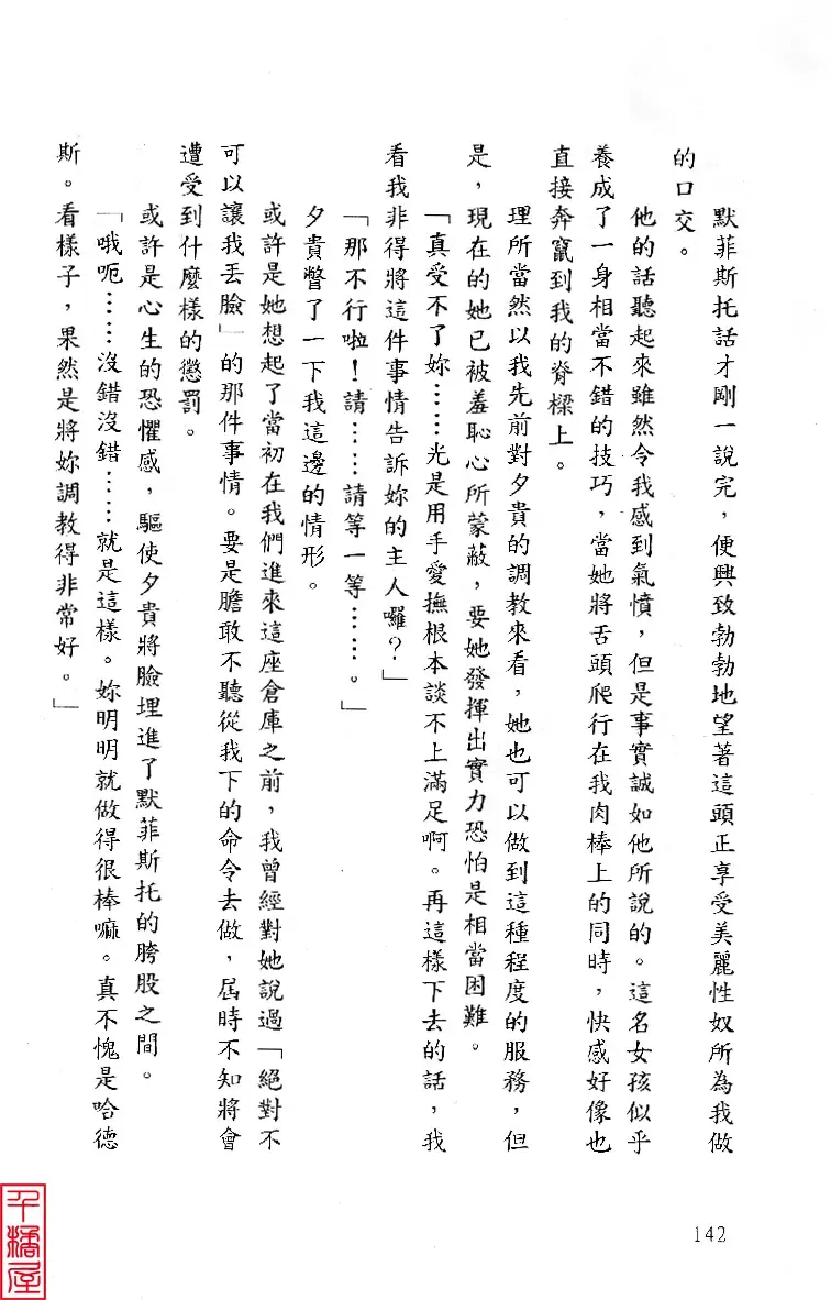 [Sugina Miki] Shuushusha Fhentai - Page 147