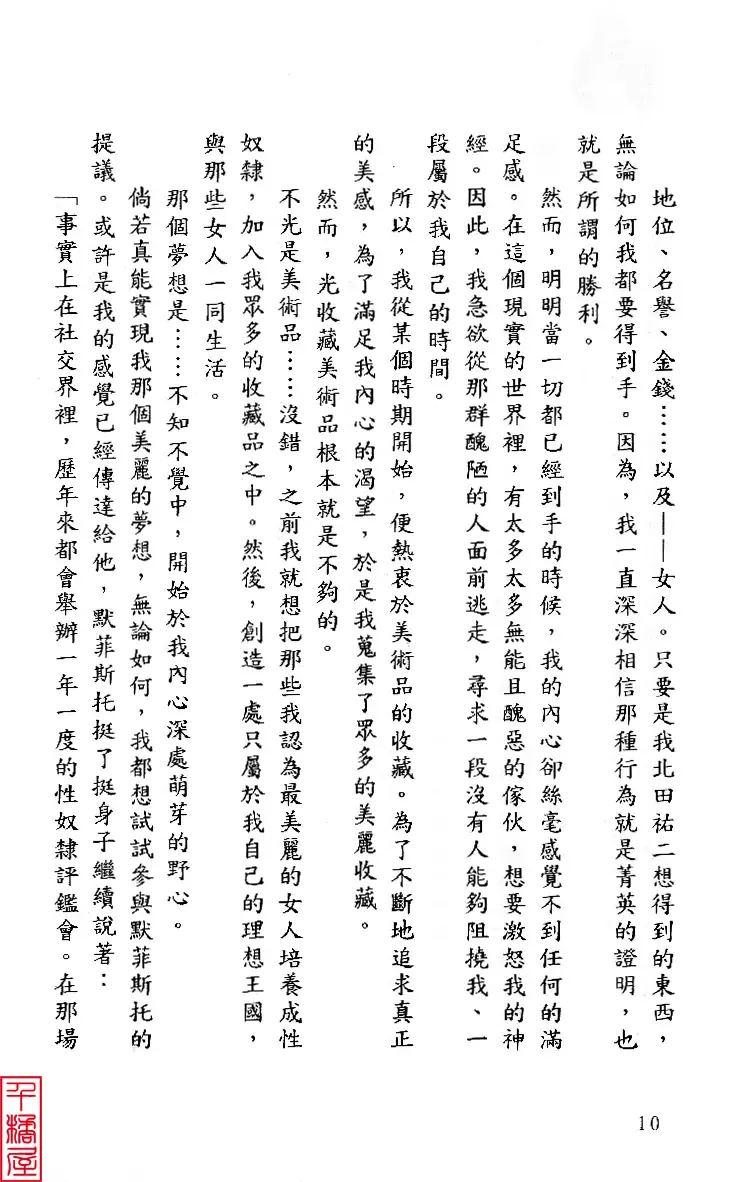 [Sugina Miki] Shuushusha Fhentai - Page 15