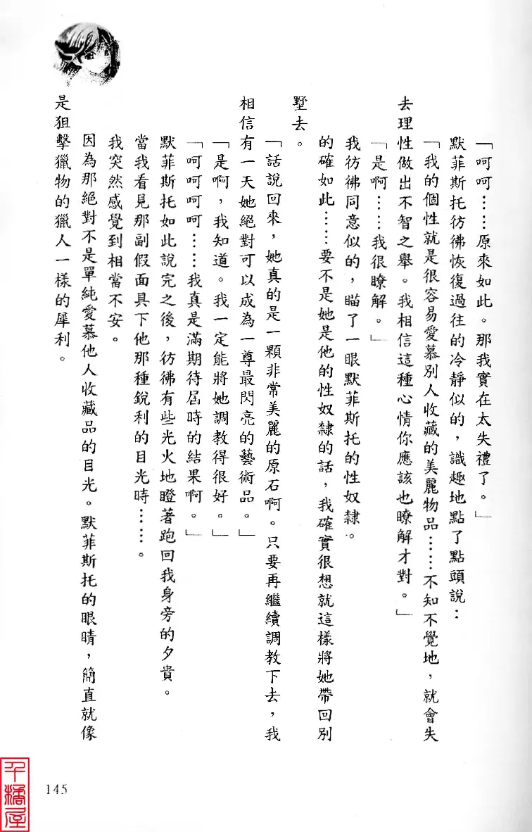 [Sugina Miki] Shuushusha Fhentai - Page 150