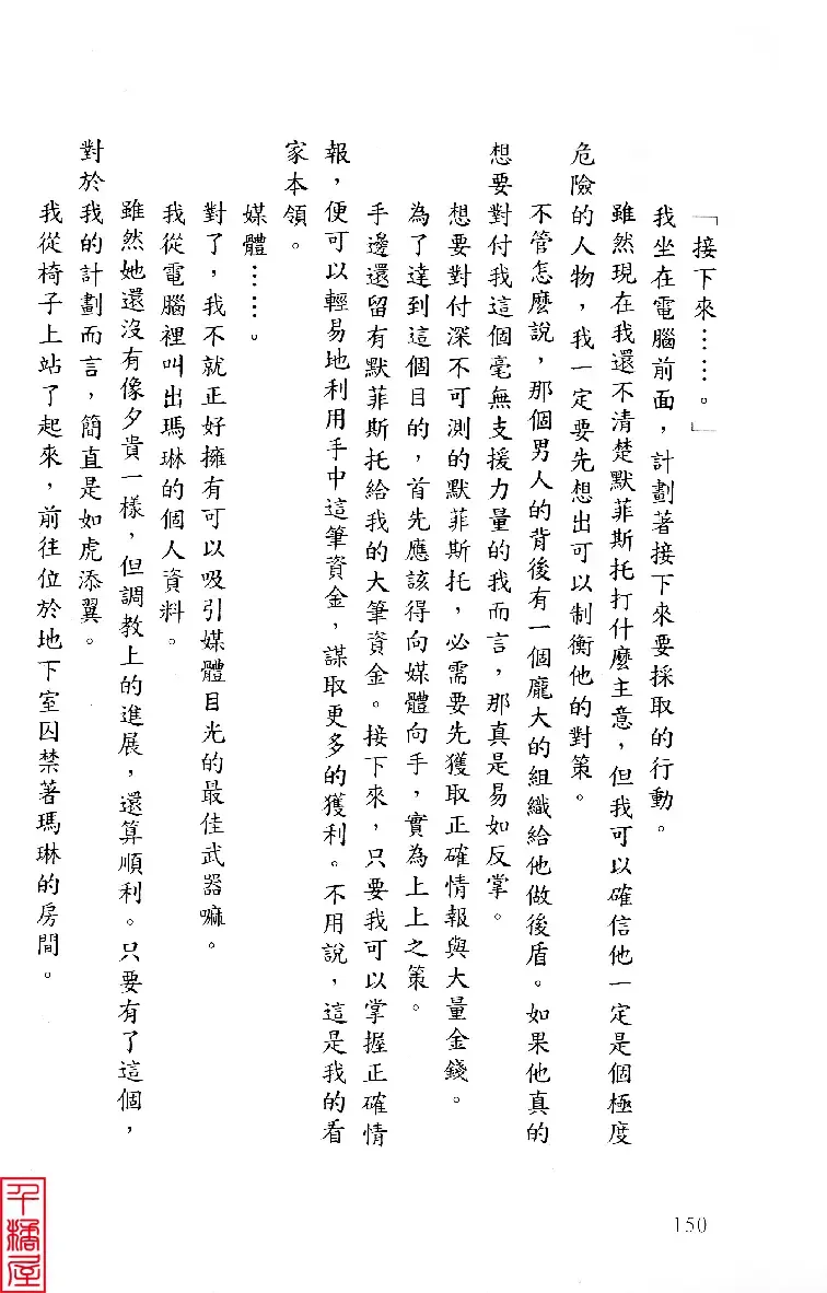 [Sugina Miki] Shuushusha Fhentai - Page 155