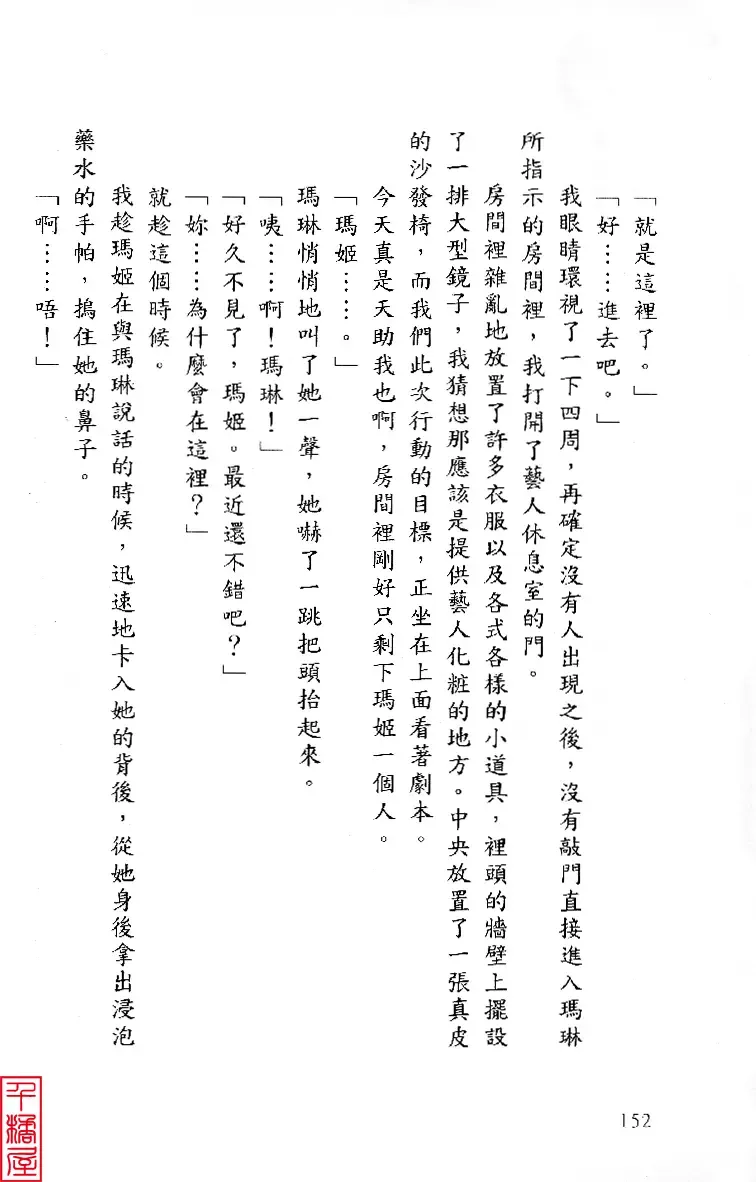 [Sugina Miki] Shuushusha Fhentai - Page 157