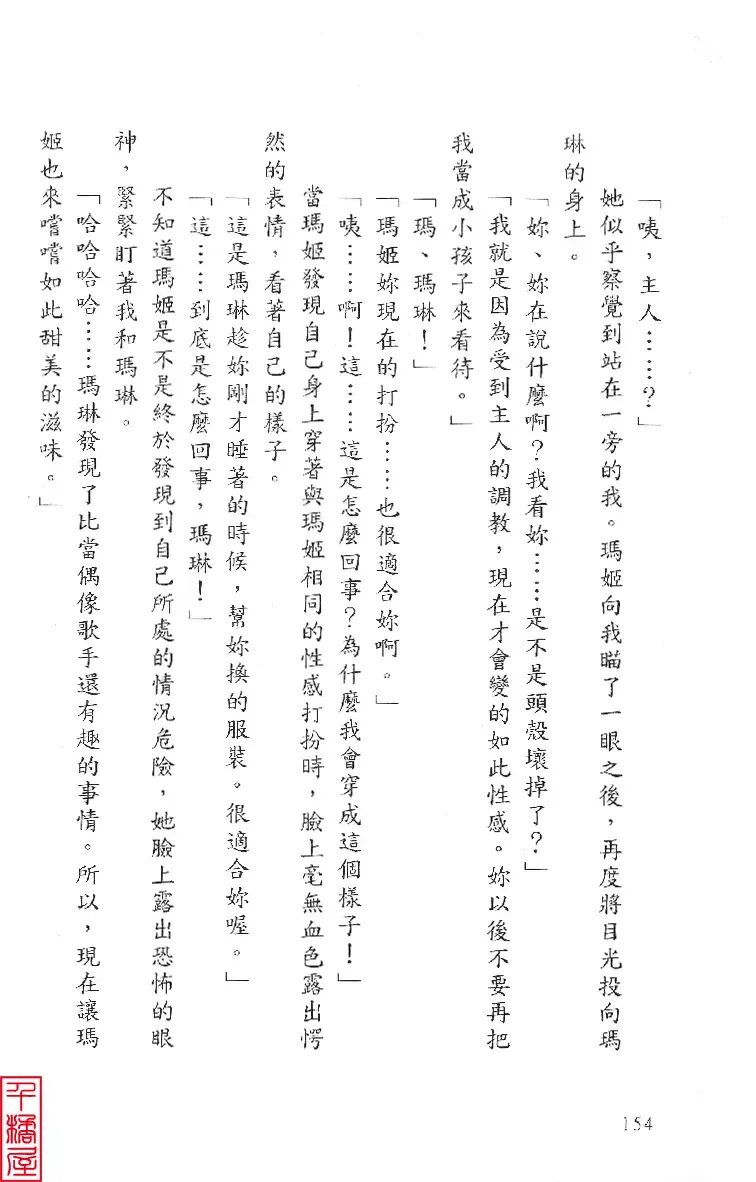 [Sugina Miki] Shuushusha Fhentai - Page 159