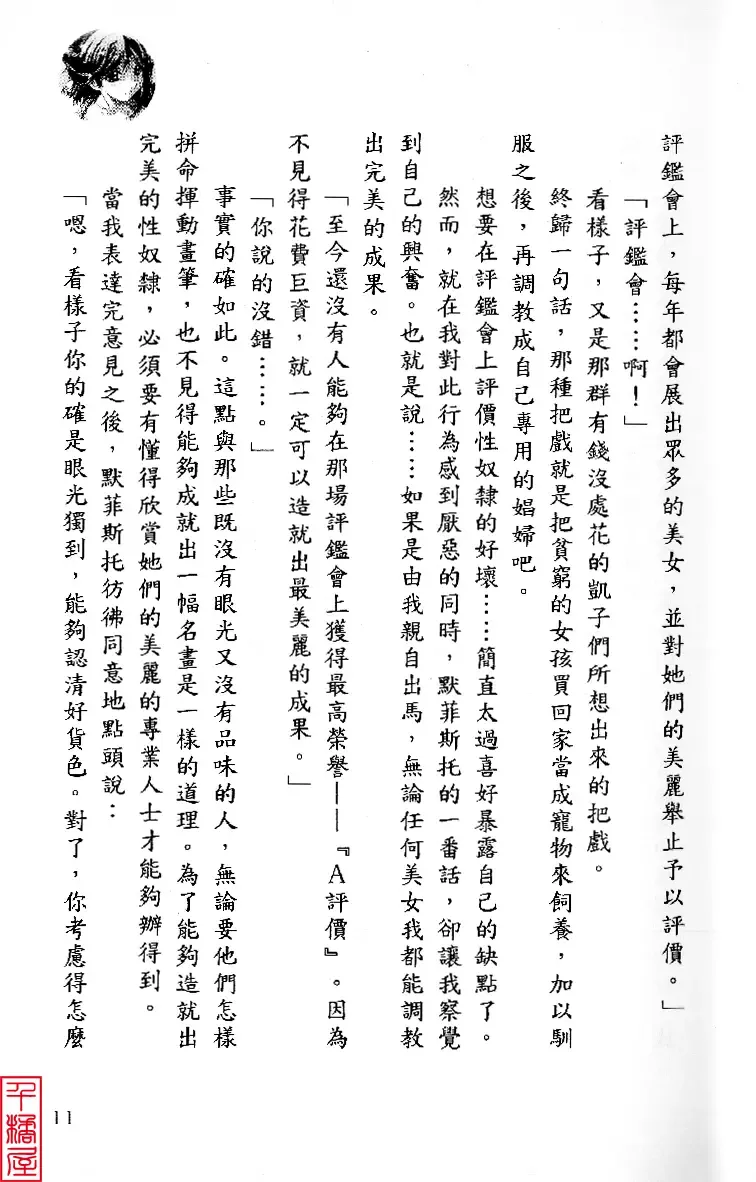 [Sugina Miki] Shuushusha Fhentai - Page 16