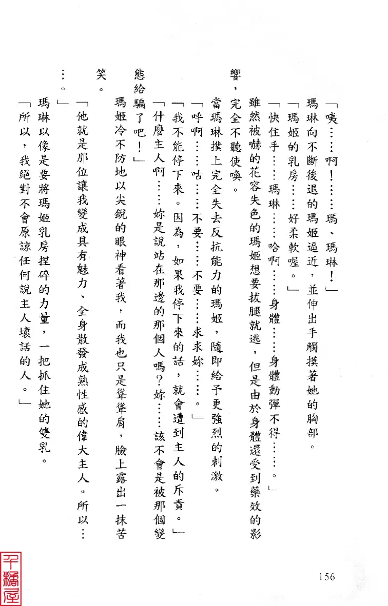 [Sugina Miki] Shuushusha Fhentai - Page 161