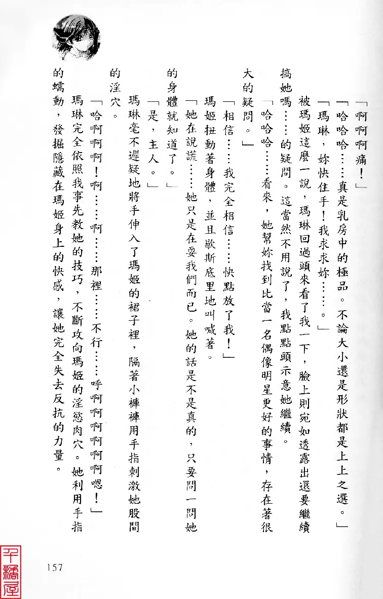 [Sugina Miki] Shuushusha Fhentai - Page 162