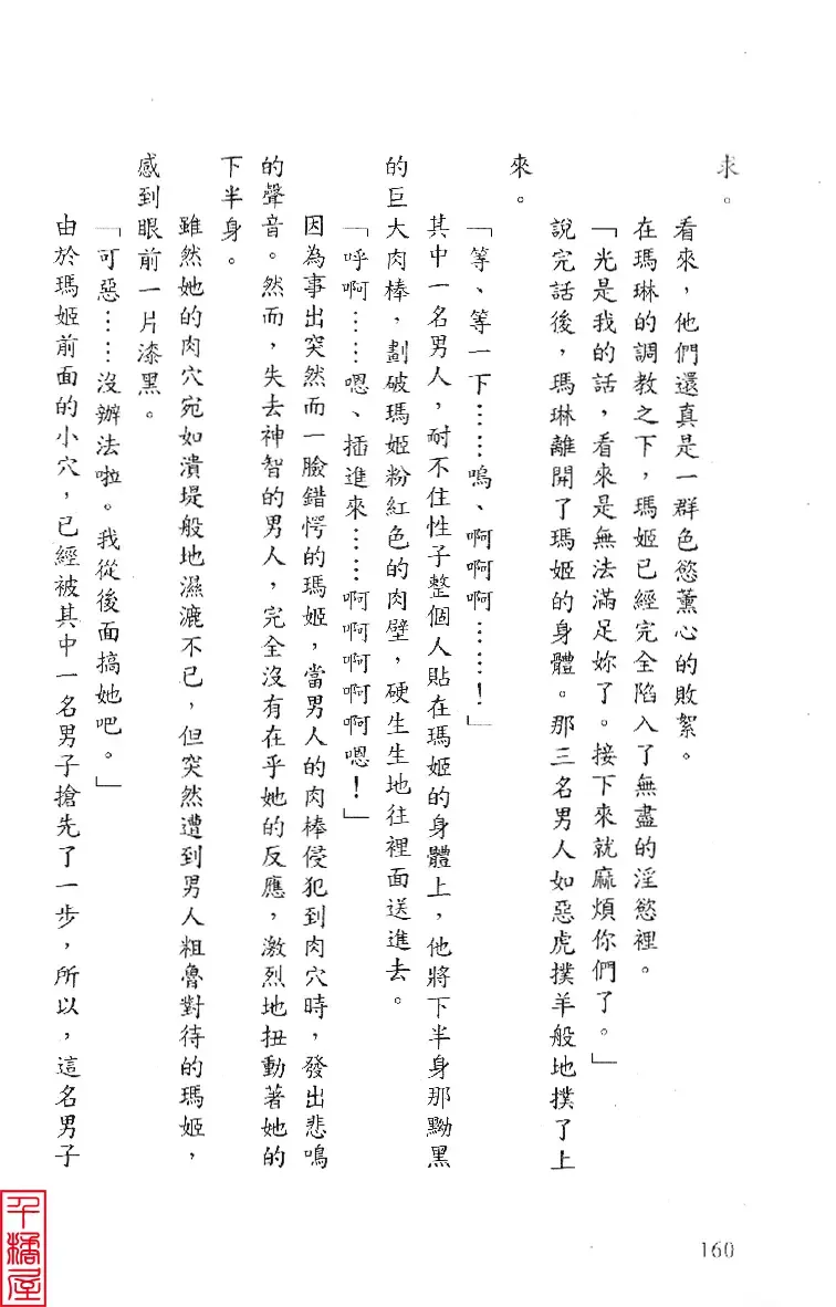 [Sugina Miki] Shuushusha Fhentai - Page 165