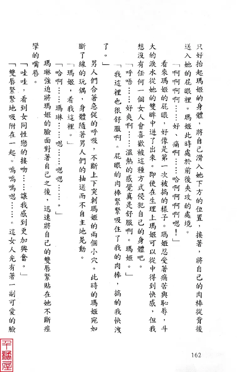 [Sugina Miki] Shuushusha Fhentai - Page 167