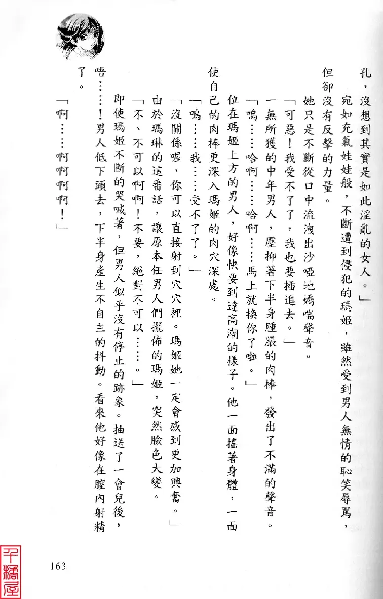 [Sugina Miki] Shuushusha Fhentai - Page 168