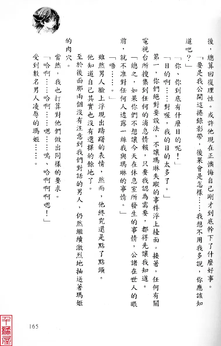 [Sugina Miki] Shuushusha Fhentai - Page 170