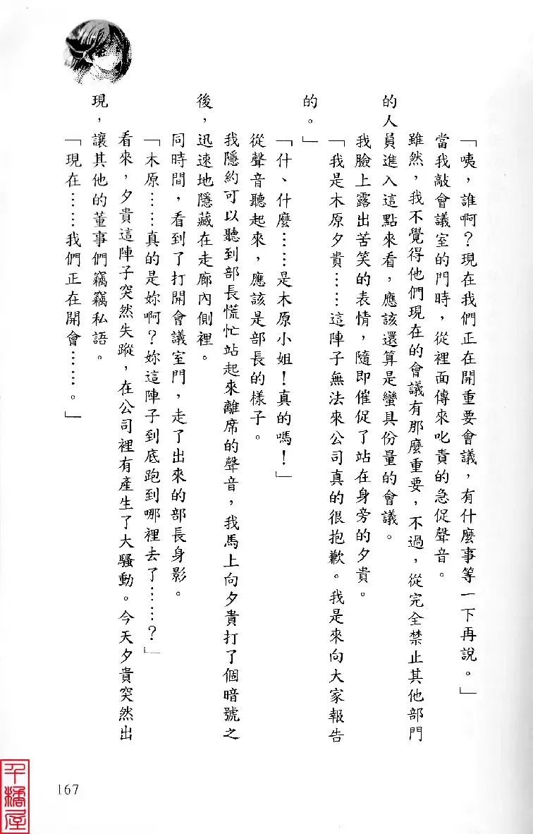 [Sugina Miki] Shuushusha Fhentai - Page 172