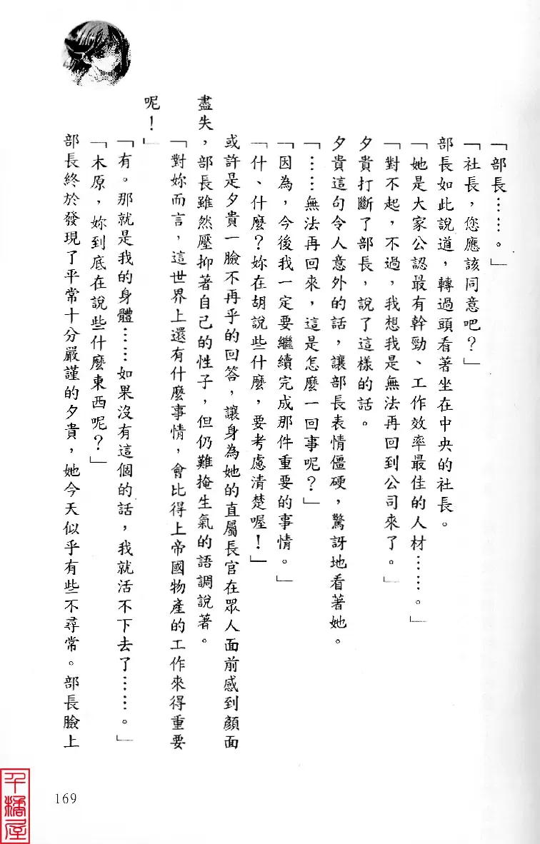 [Sugina Miki] Shuushusha Fhentai - Page 174