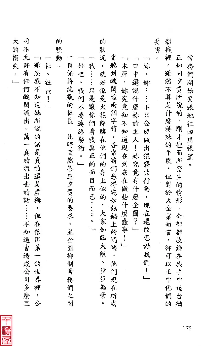 [Sugina Miki] Shuushusha Fhentai - Page 177