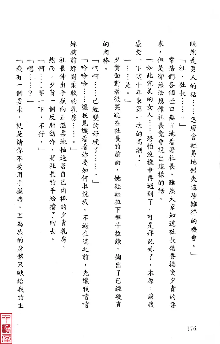 [Sugina Miki] Shuushusha Fhentai - Page 181