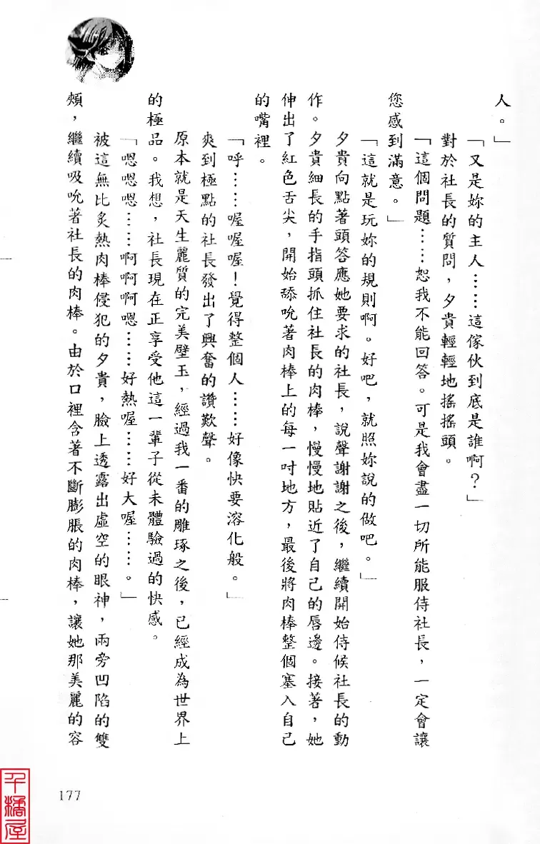 [Sugina Miki] Shuushusha Fhentai - Page 182