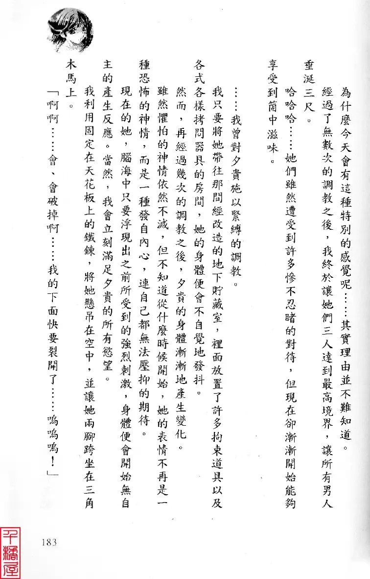 [Sugina Miki] Shuushusha Fhentai - Page 188